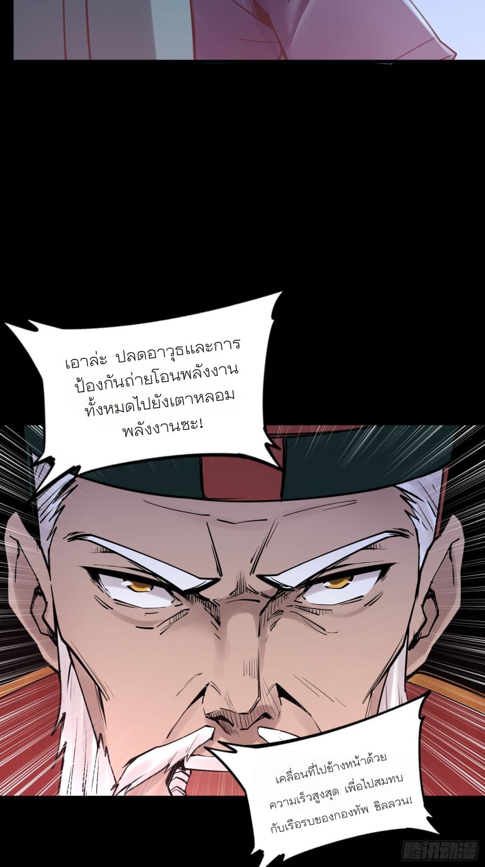 Legend of Star General page 7