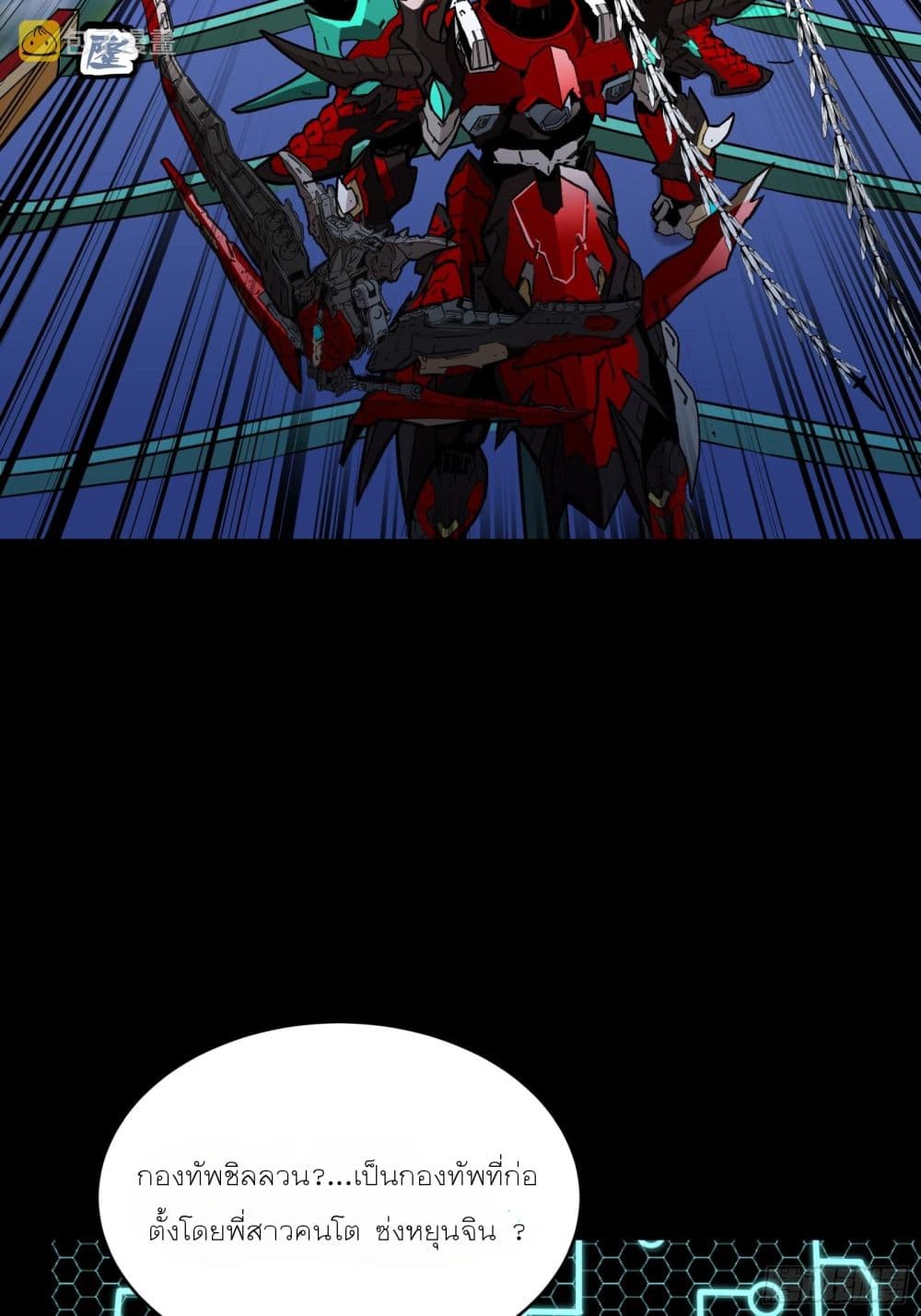 Legend of Star General page 12