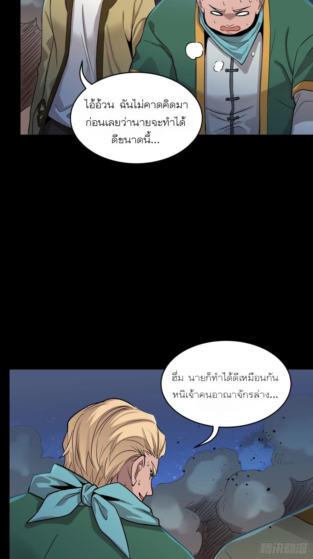 Legend of Star General page 40
