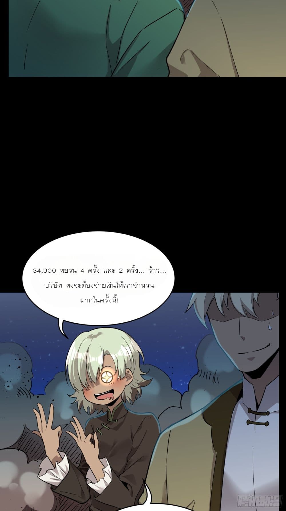 Legend of Star General page 41