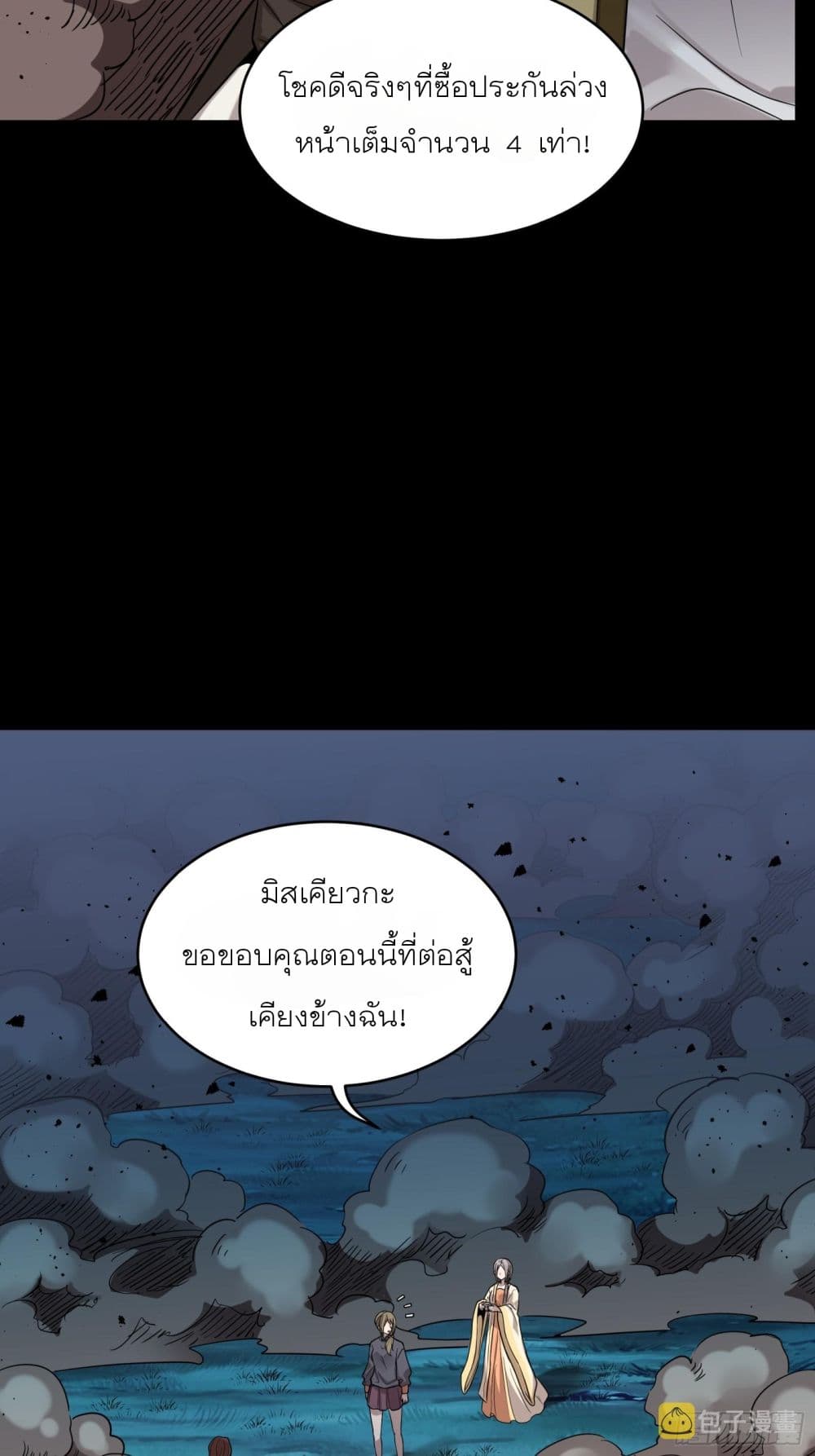 Legend of Star General page 42
