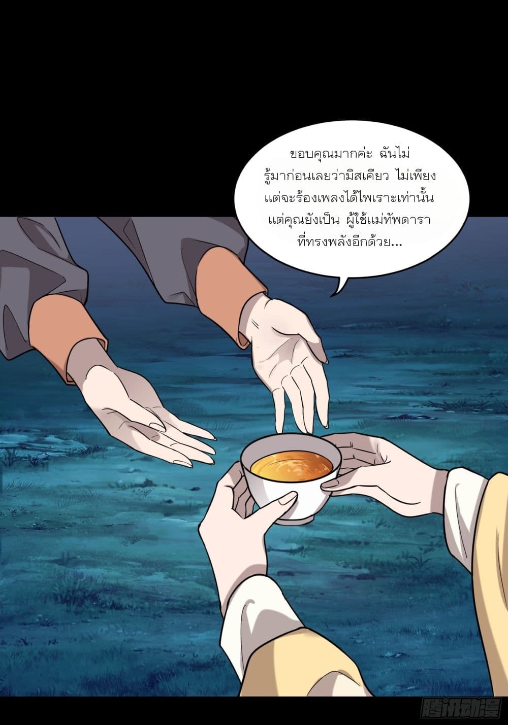Legend of Star General page 44