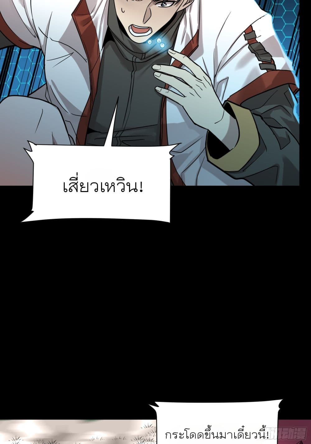 Legend of Star General page 49