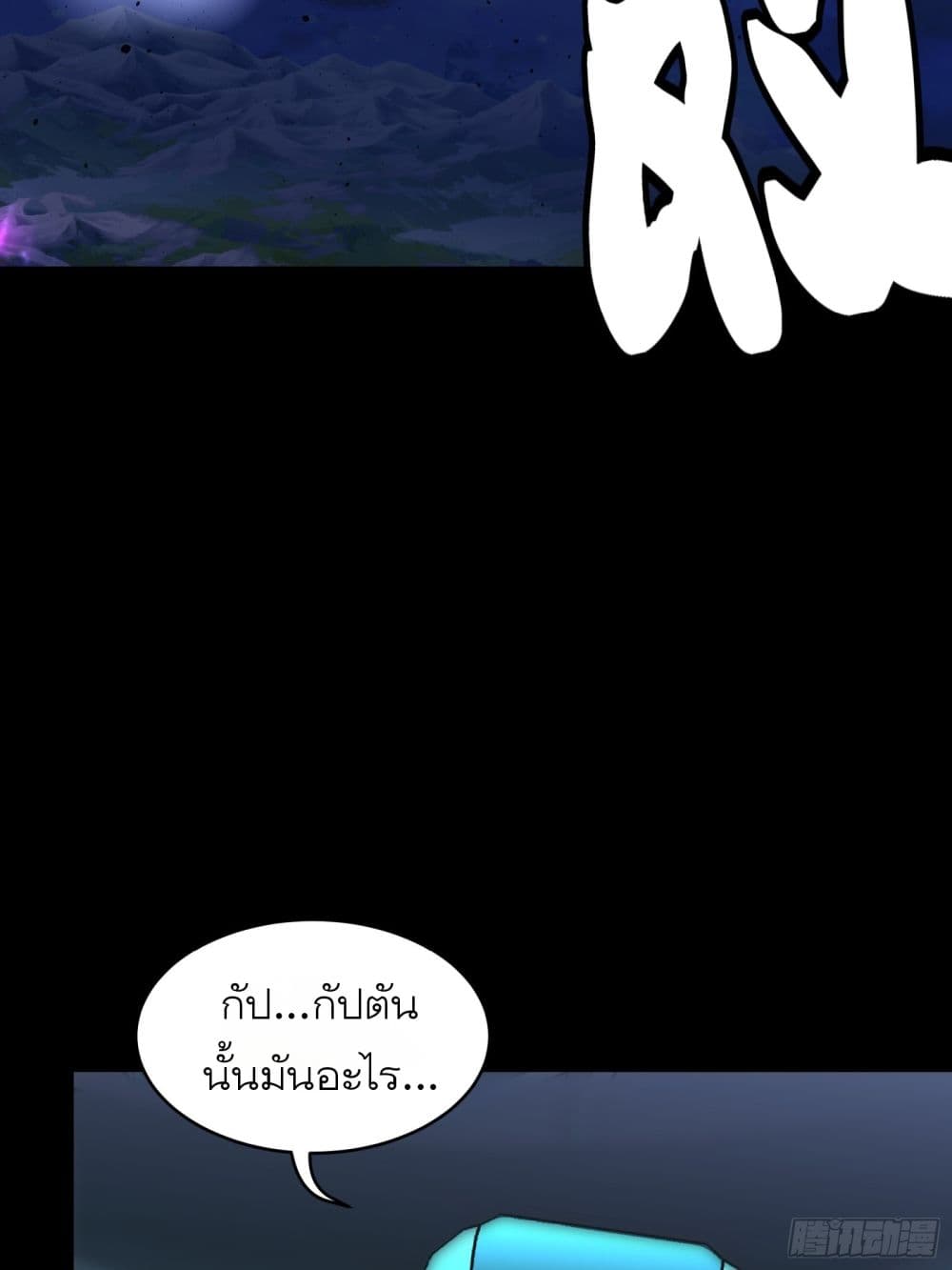 Legend of Star General page 5