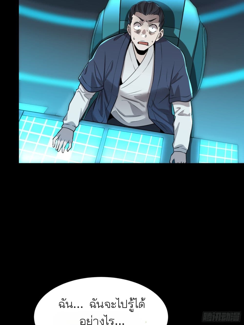 Legend of Star General page 6