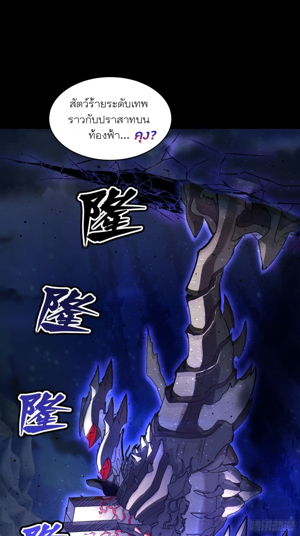 Legend of Star General page 10