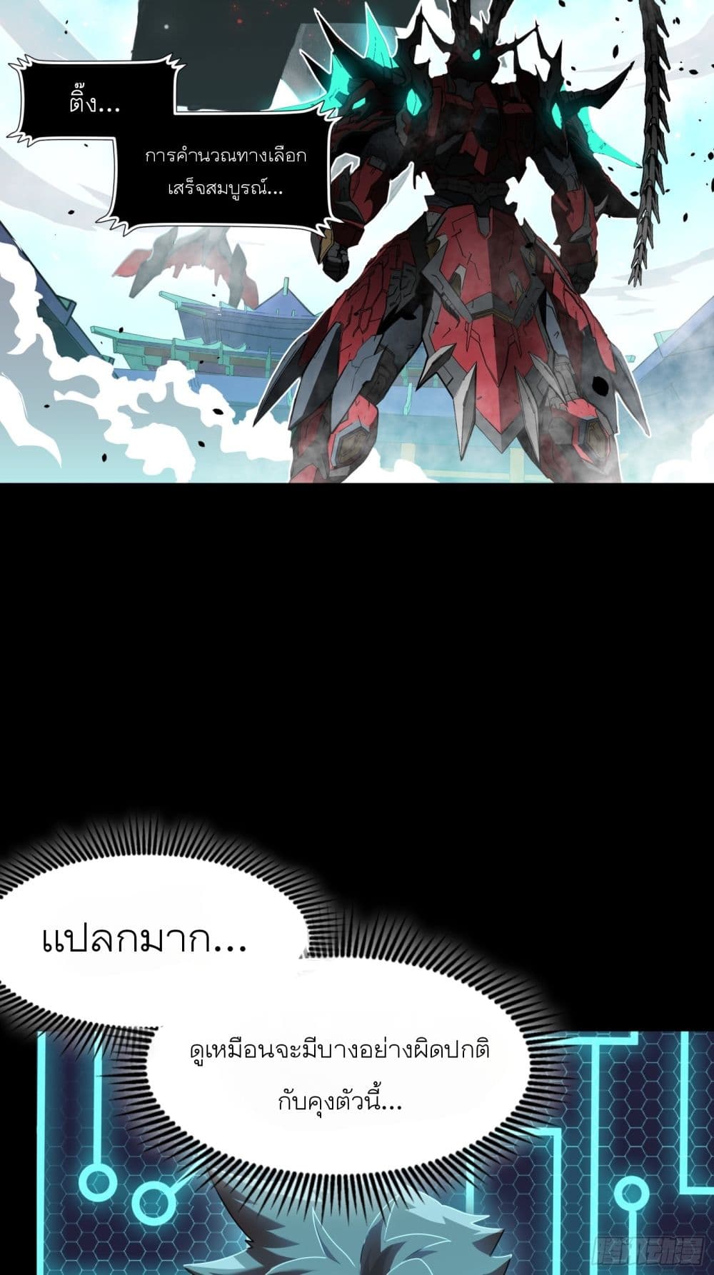 Legend of Star General page 13