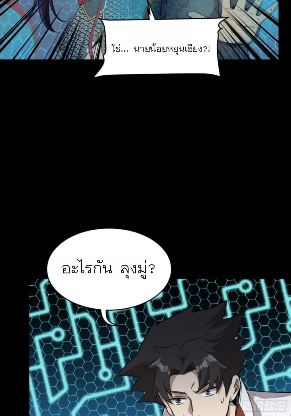 Legend of Star General page 47