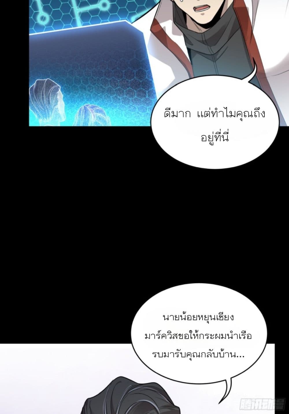 Legend of Star General page 48