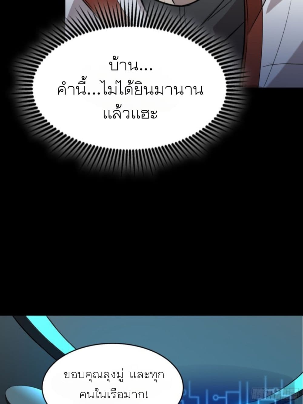 Legend of Star General page 52