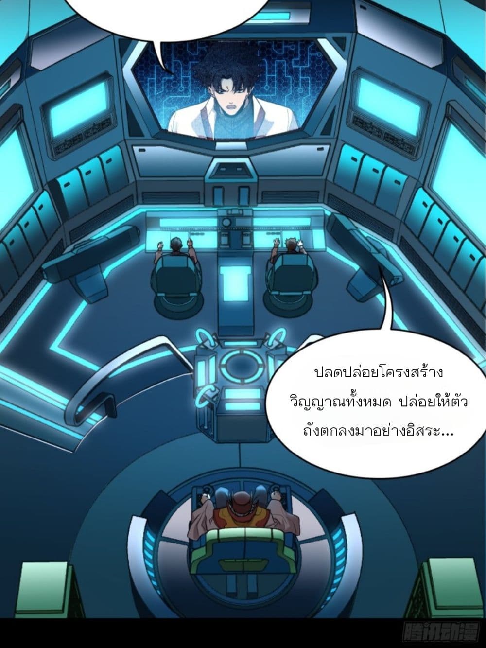 Legend of Star General page 56