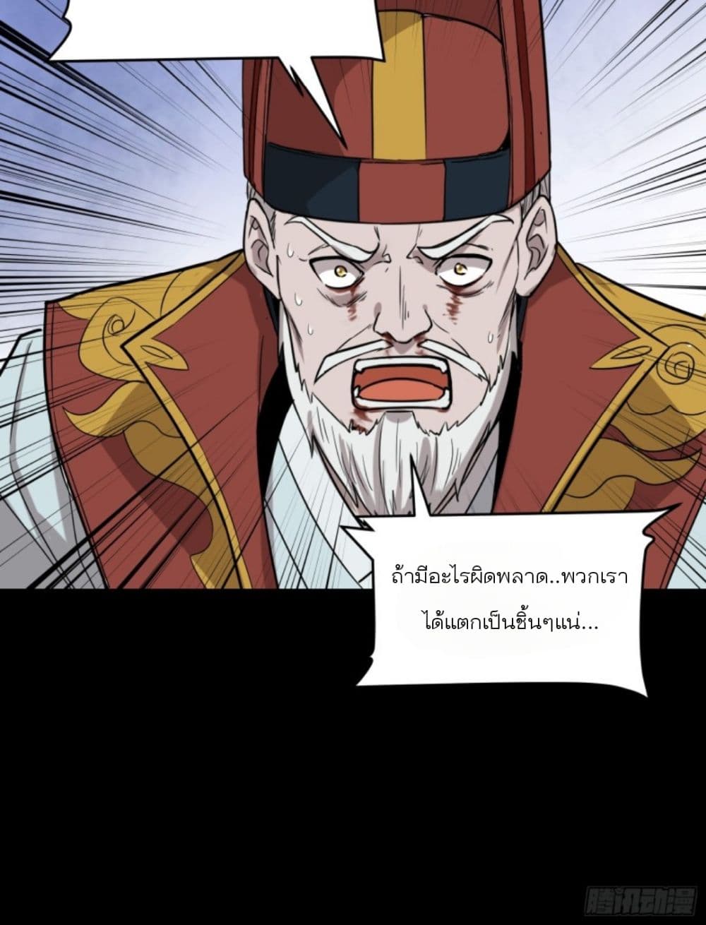 Legend of Star General page 60