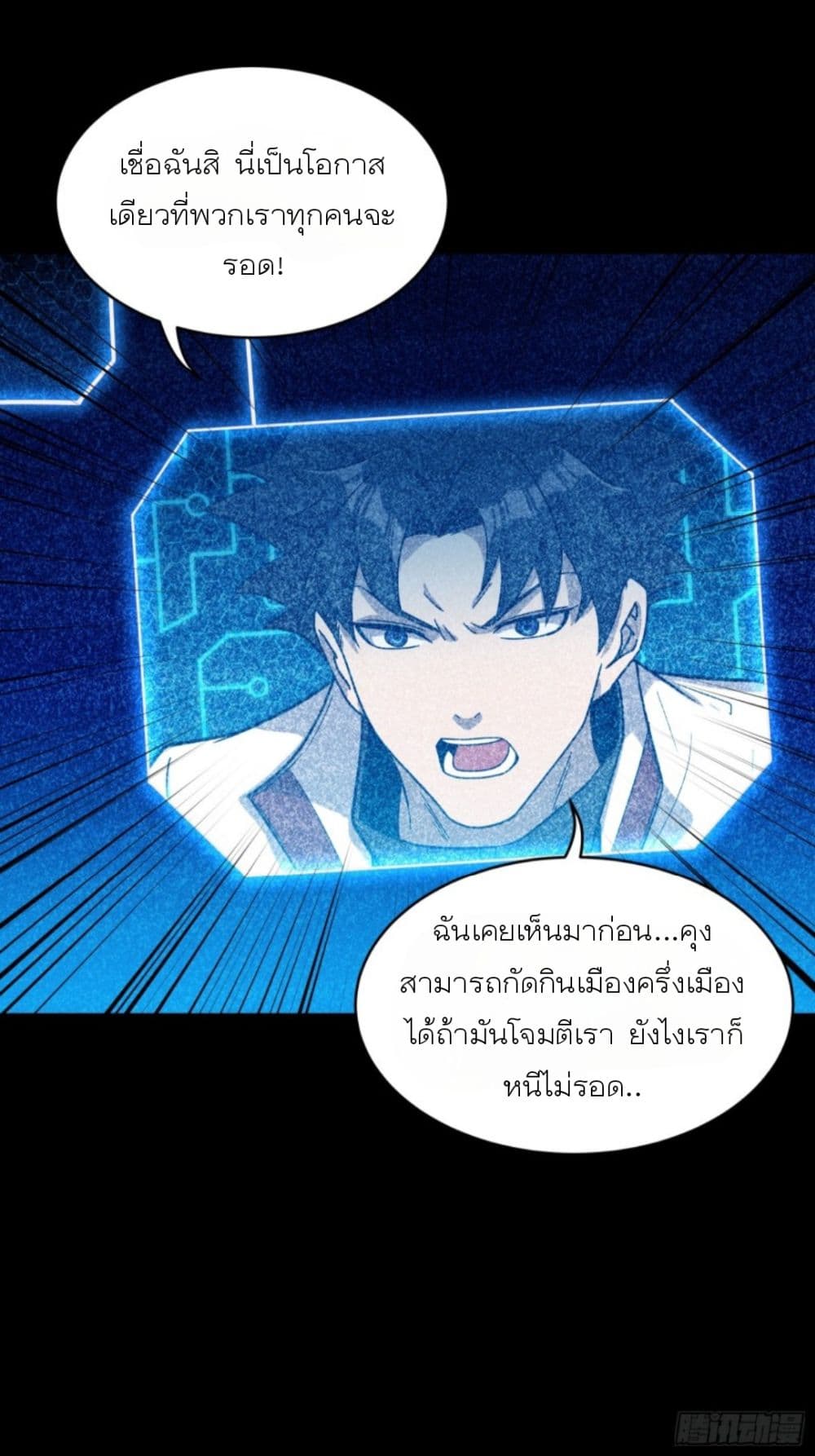 Legend of Star General page 61