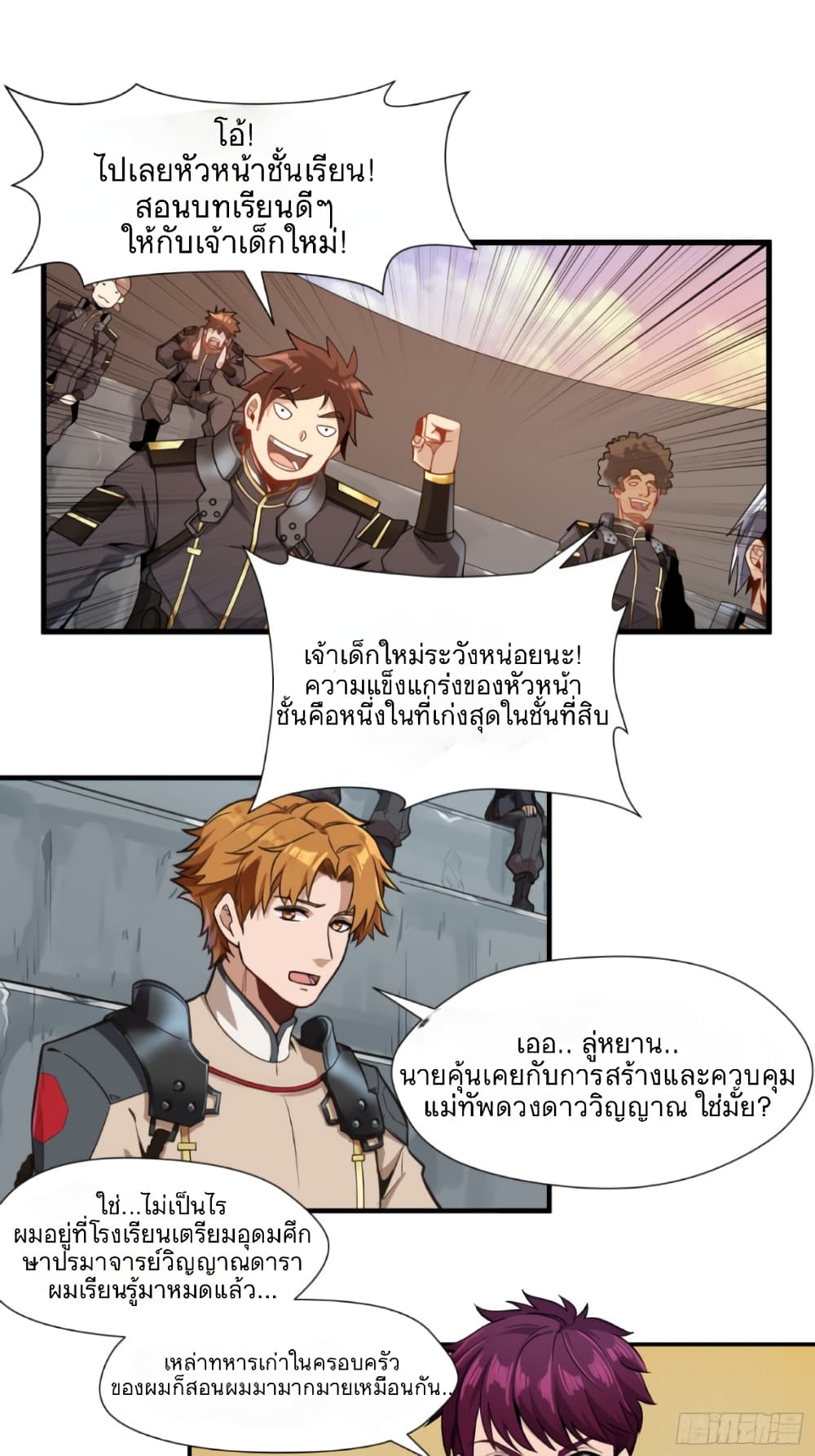 Legend of Star General page 1