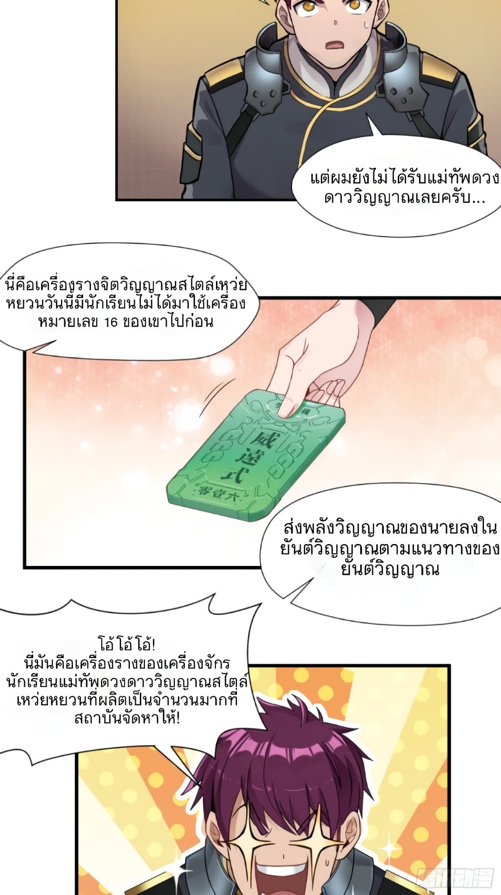 Legend of Star General page 2