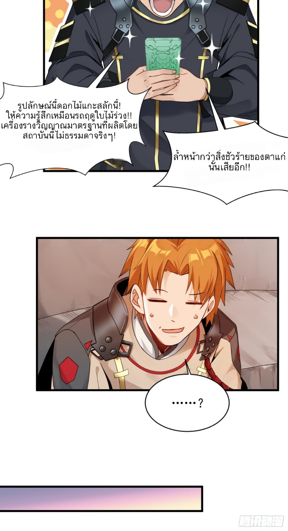 Legend of Star General page 3