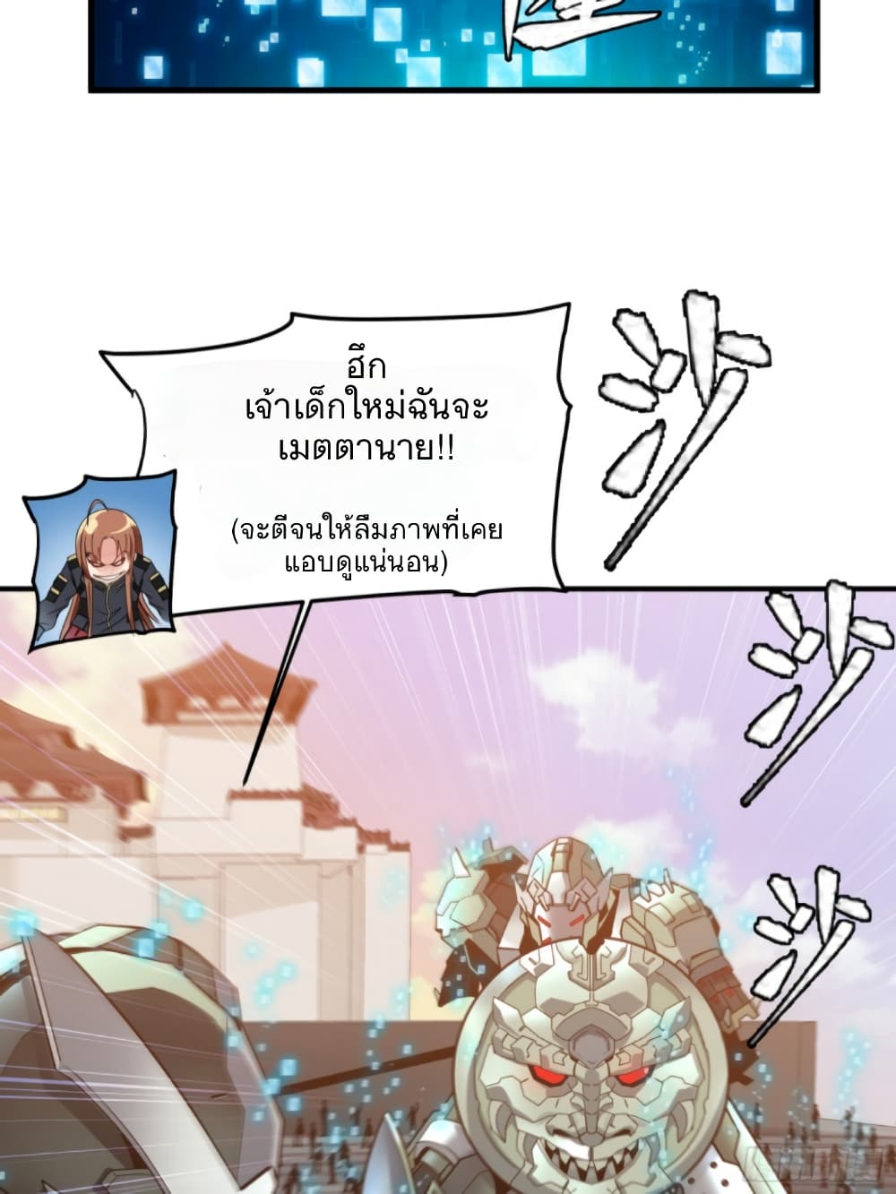 Legend of Star General page 7