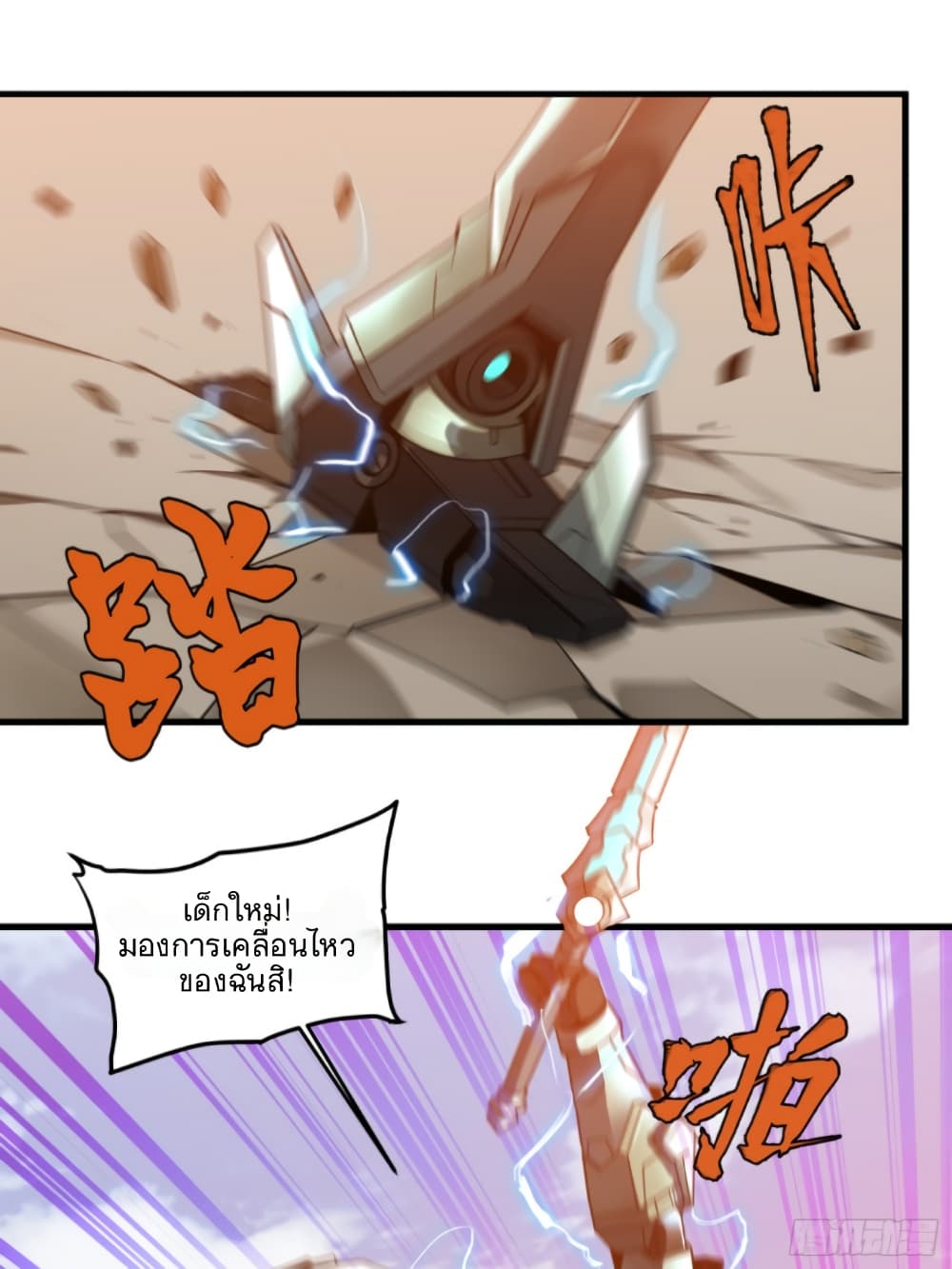 Legend of Star General page 10