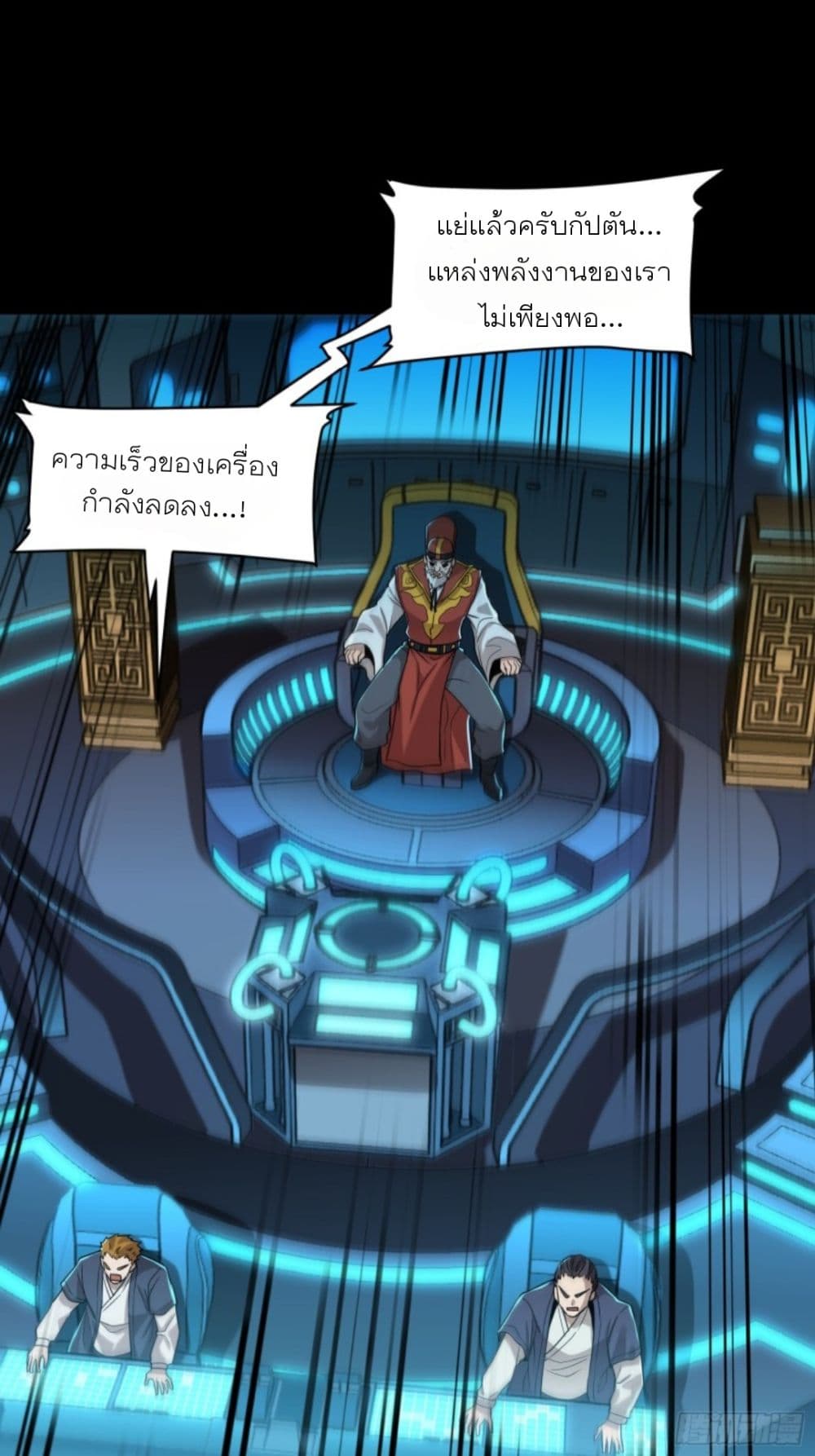 Legend of Star General page 6
