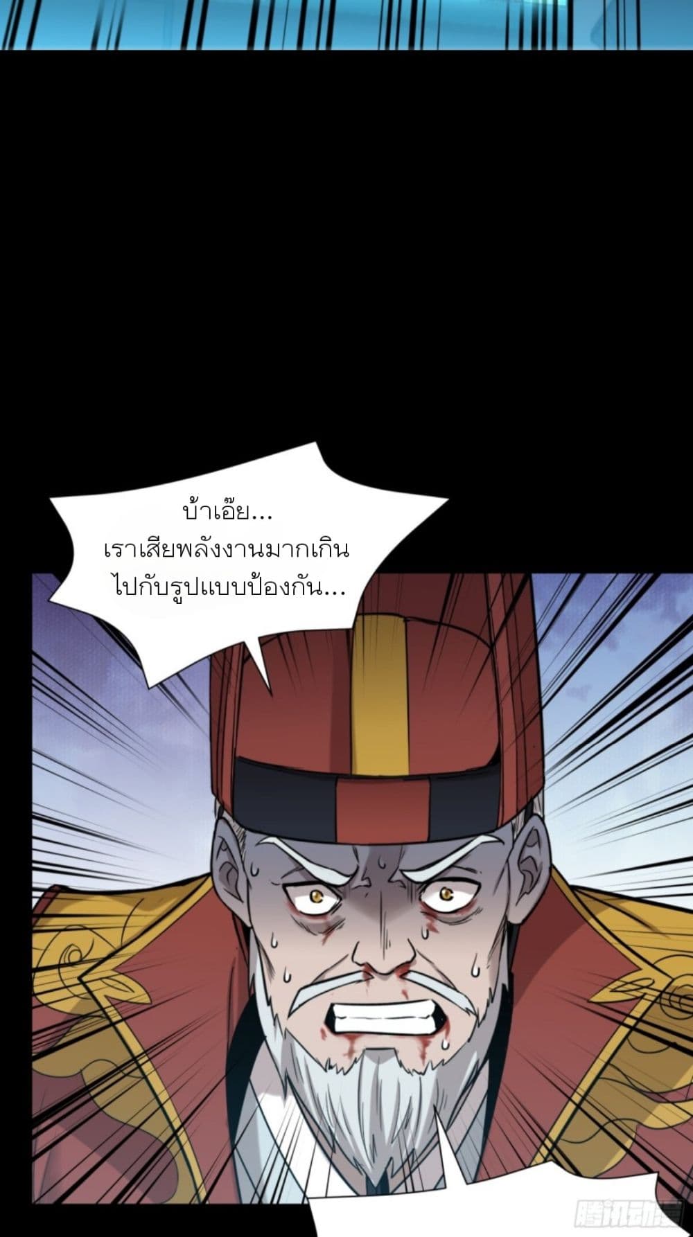 Legend of Star General page 7