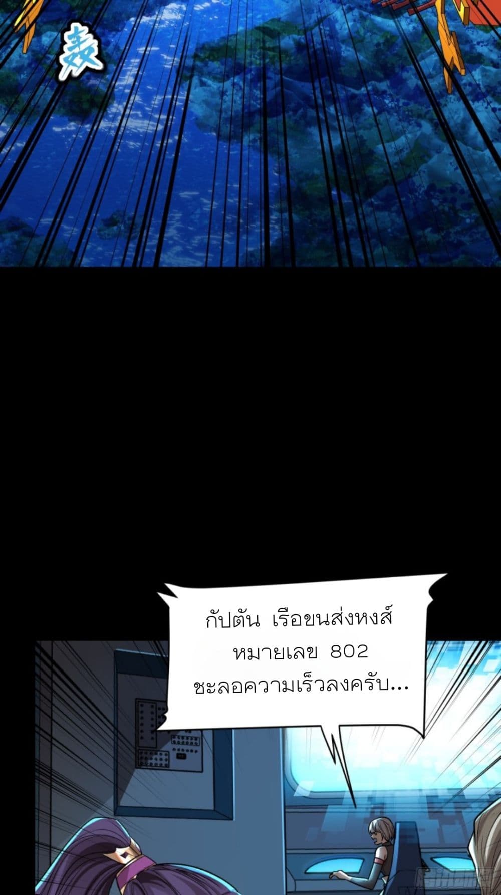 Legend of Star General page 9