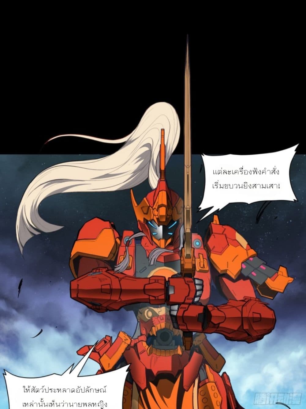 Legend of Star General page 39