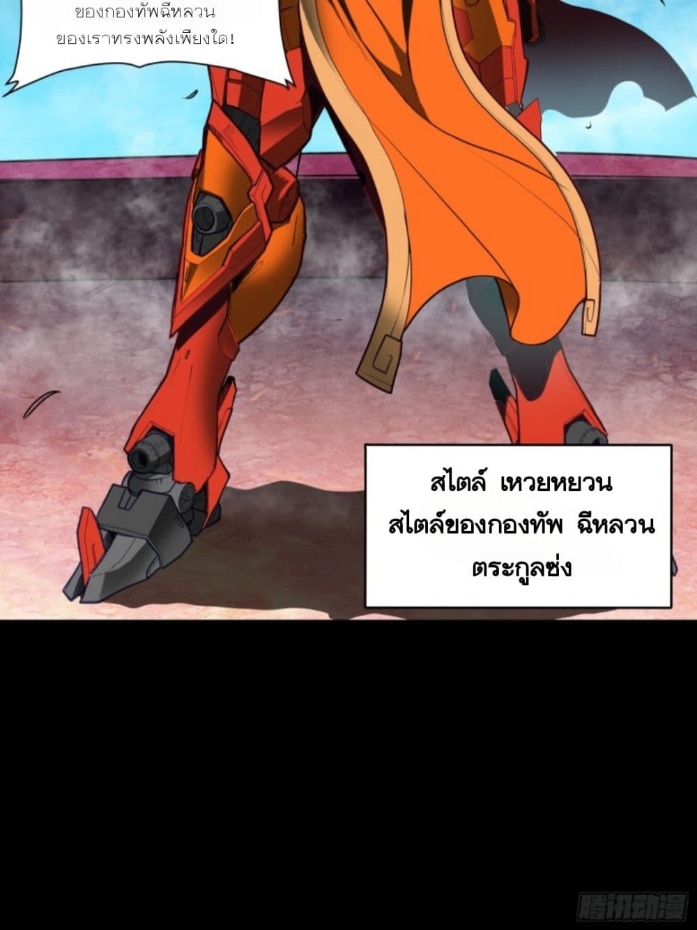 Legend of Star General page 40