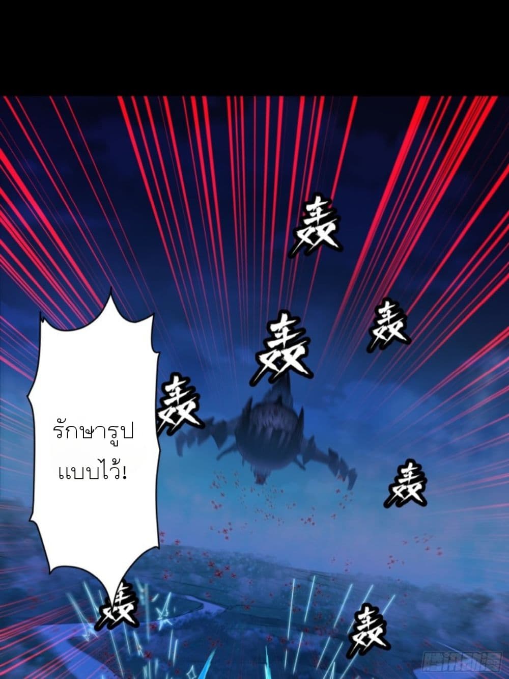 Legend of Star General page 54