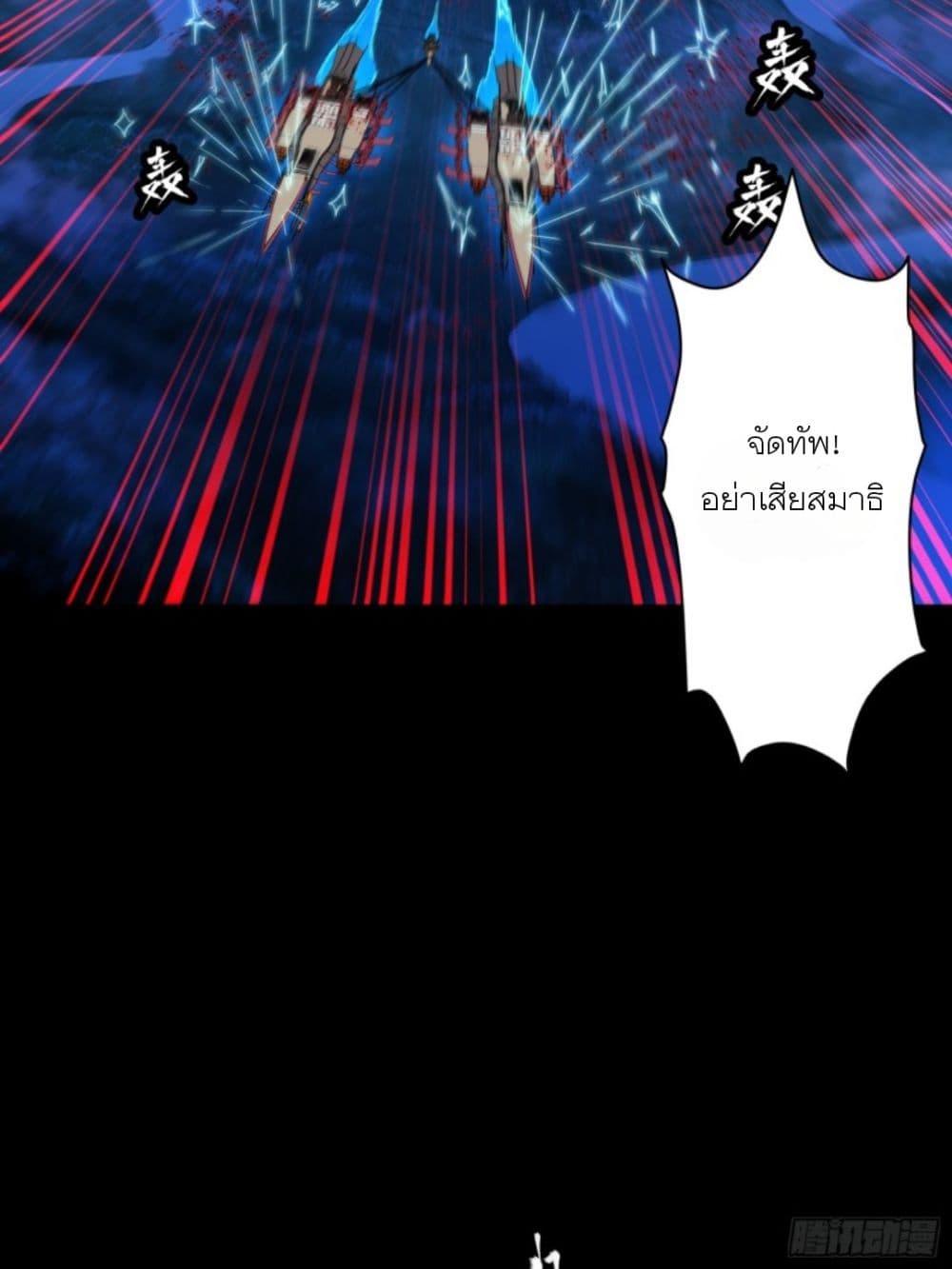 Legend of Star General page 55