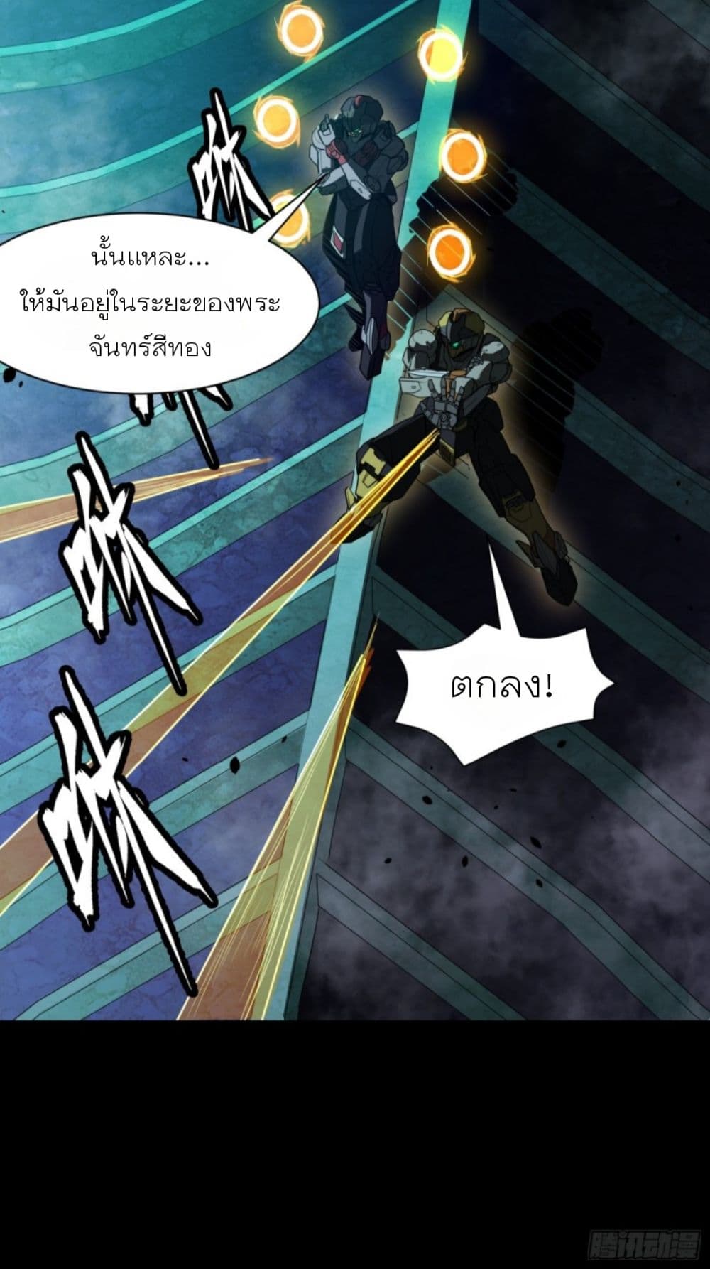 Legend of Star General page 5