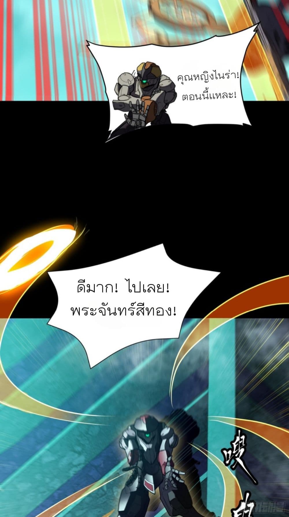 Legend of Star General page 7