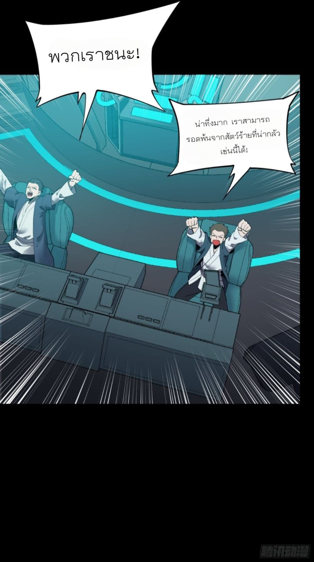 Legend of Star General page 30