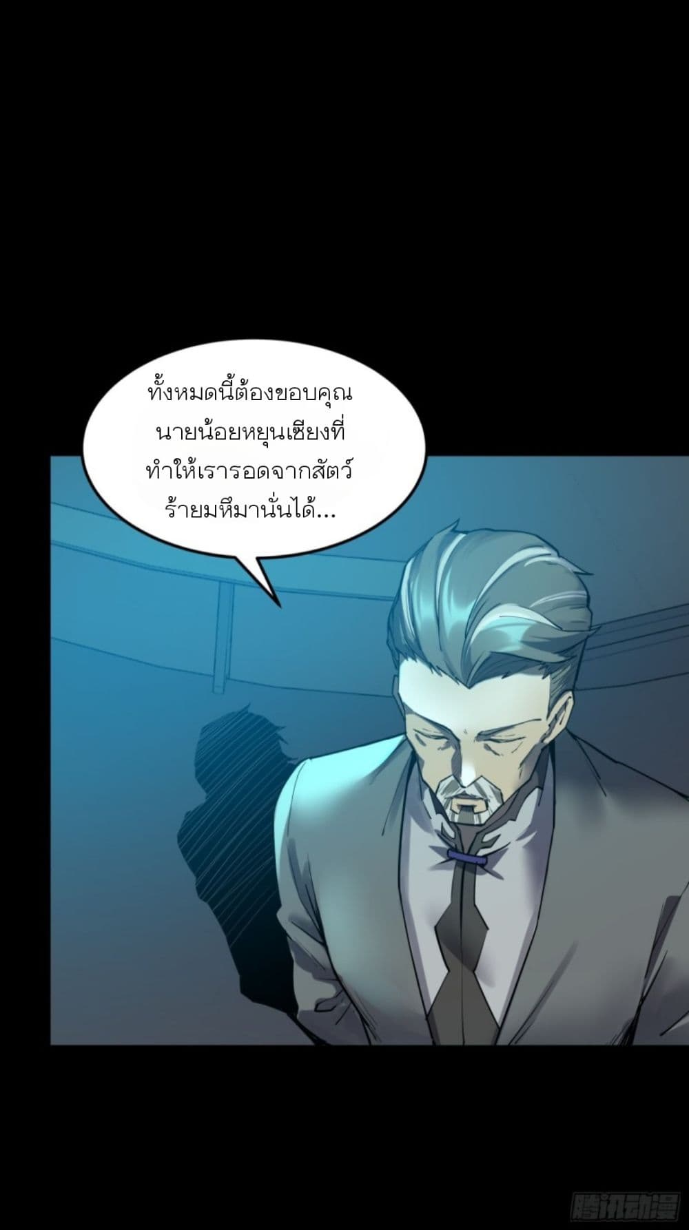 Legend of Star General page 32
