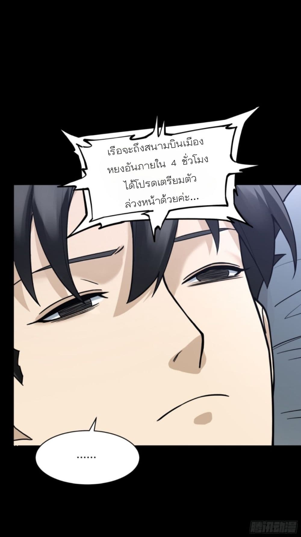 Legend of Star General page 49