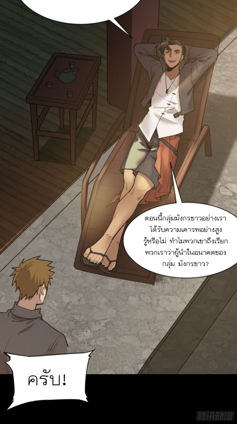 Legend of Star General page 60