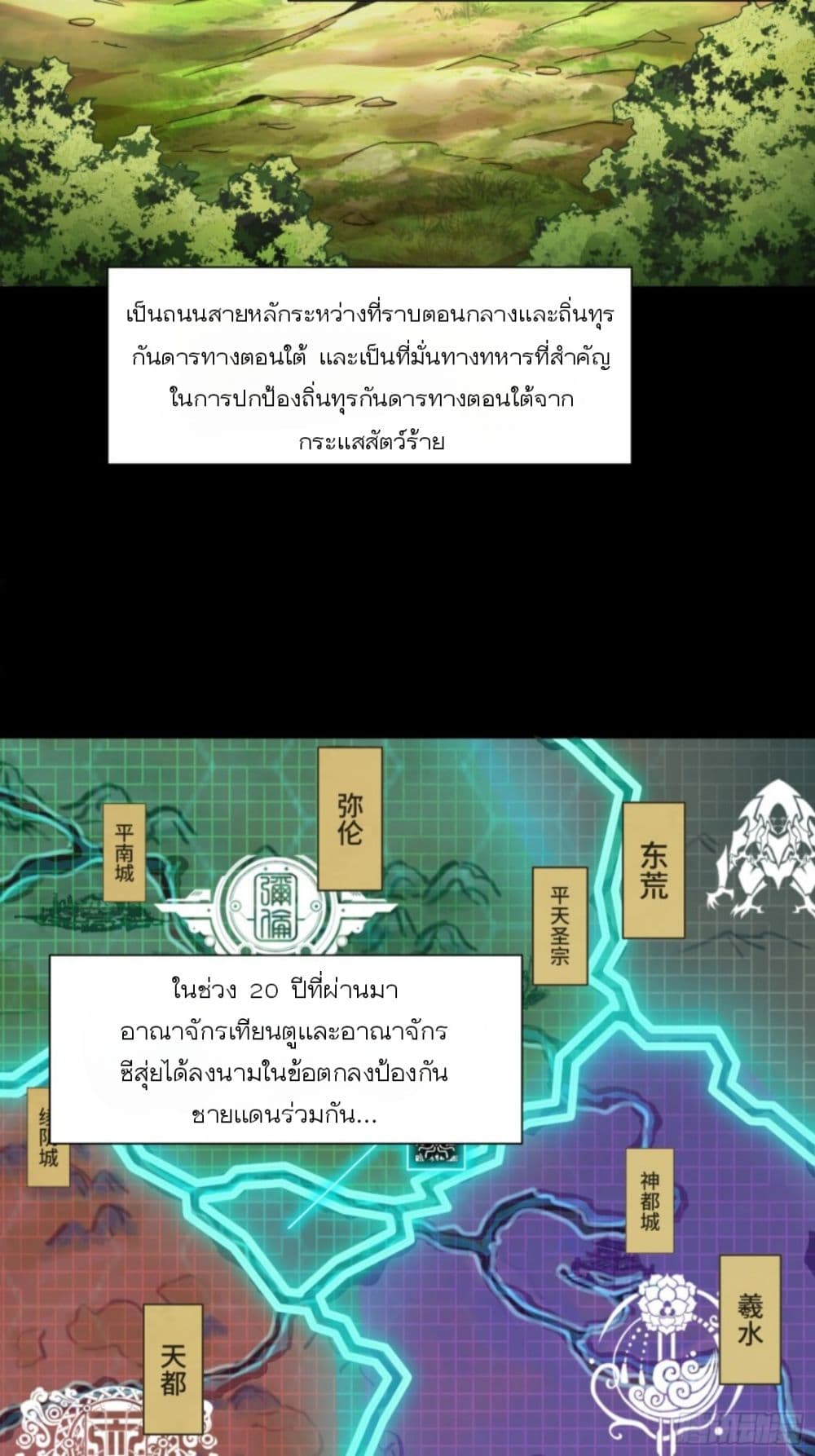 Legend of Star General page 3
