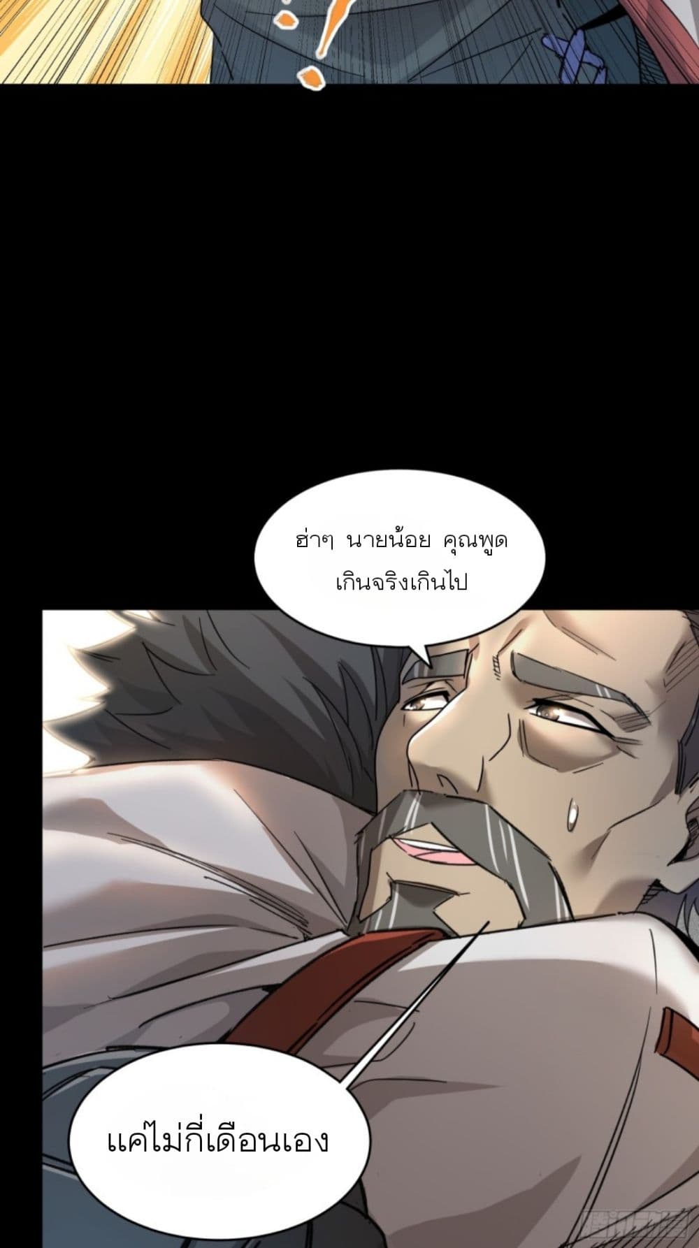 Legend of Star General page 11