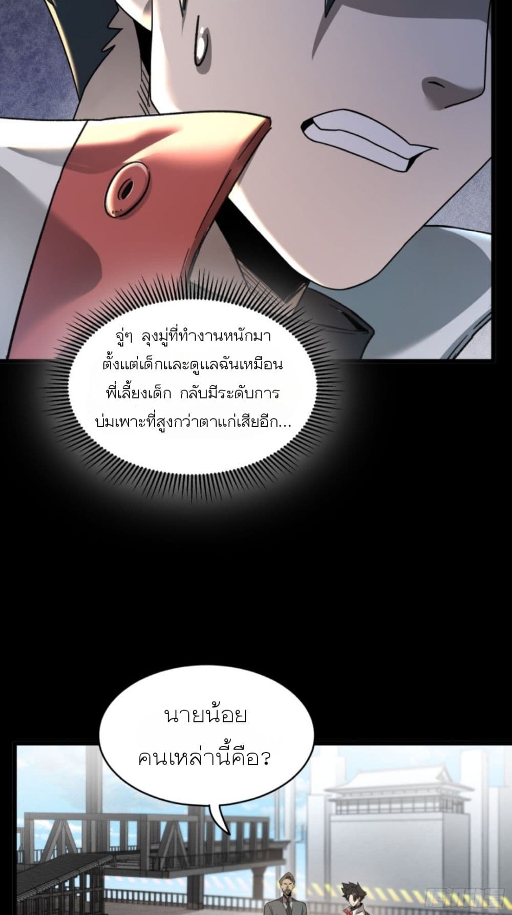 Legend of Star General page 16
