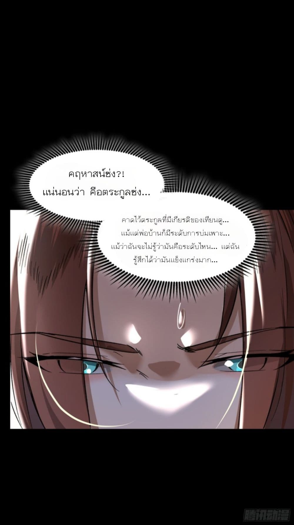 Legend of Star General page 21
