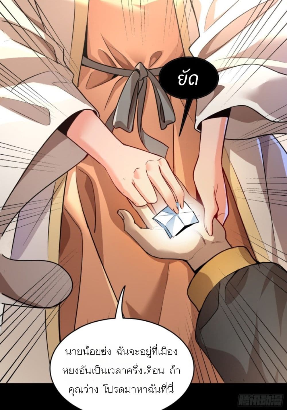 Legend of Star General page 45