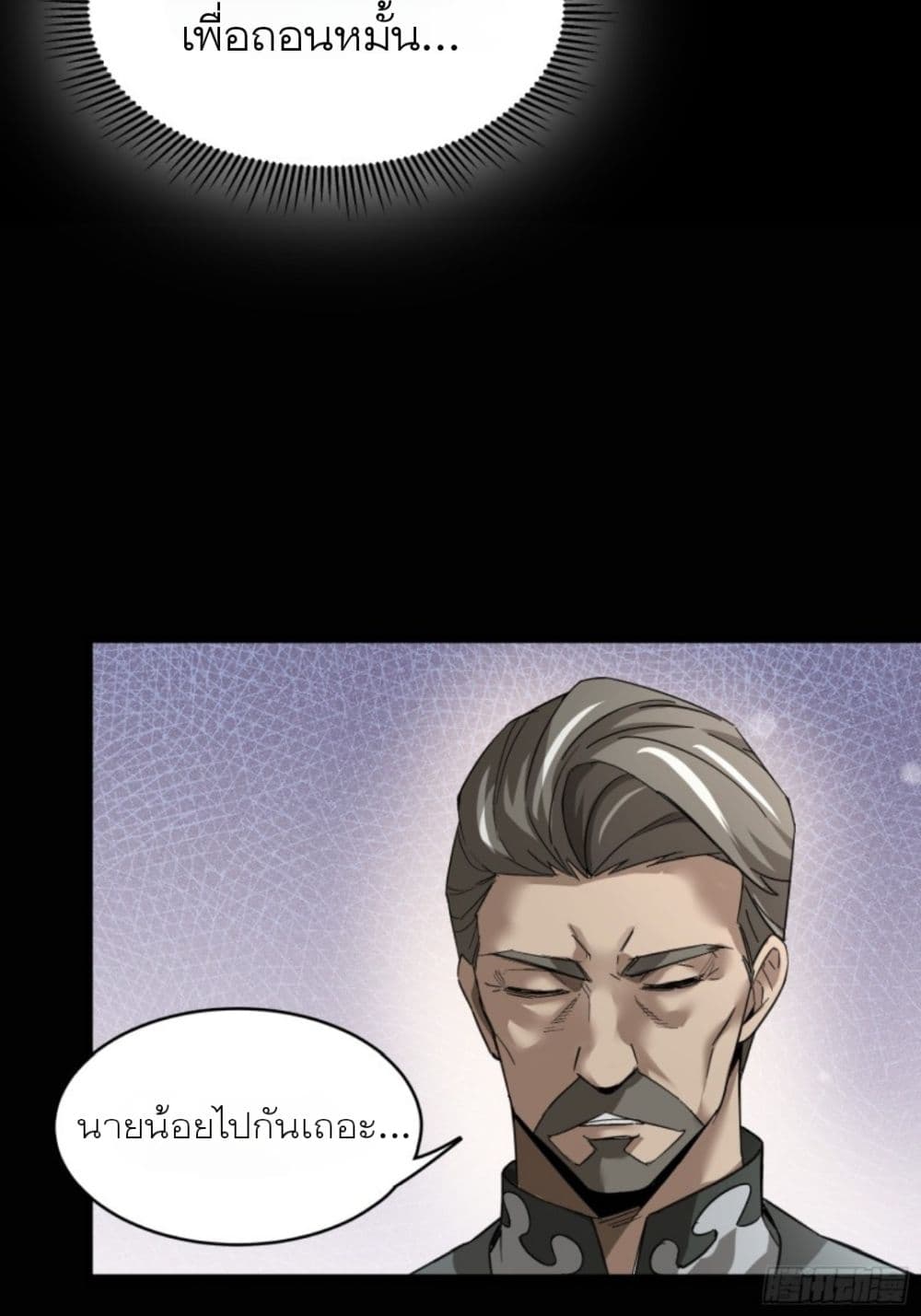 Legend of Star General page 53