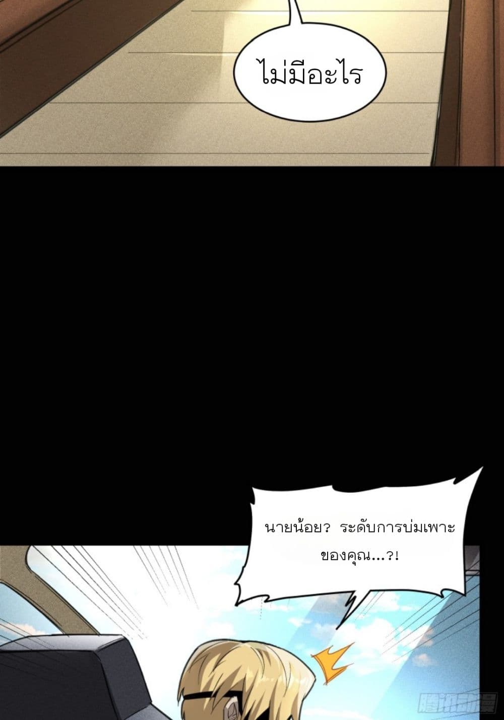Legend of Star General page 68