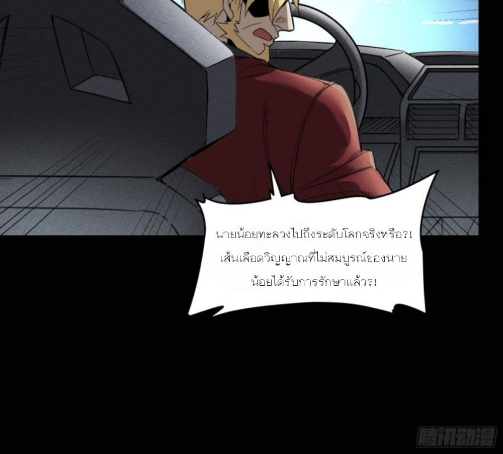 Legend of Star General page 69