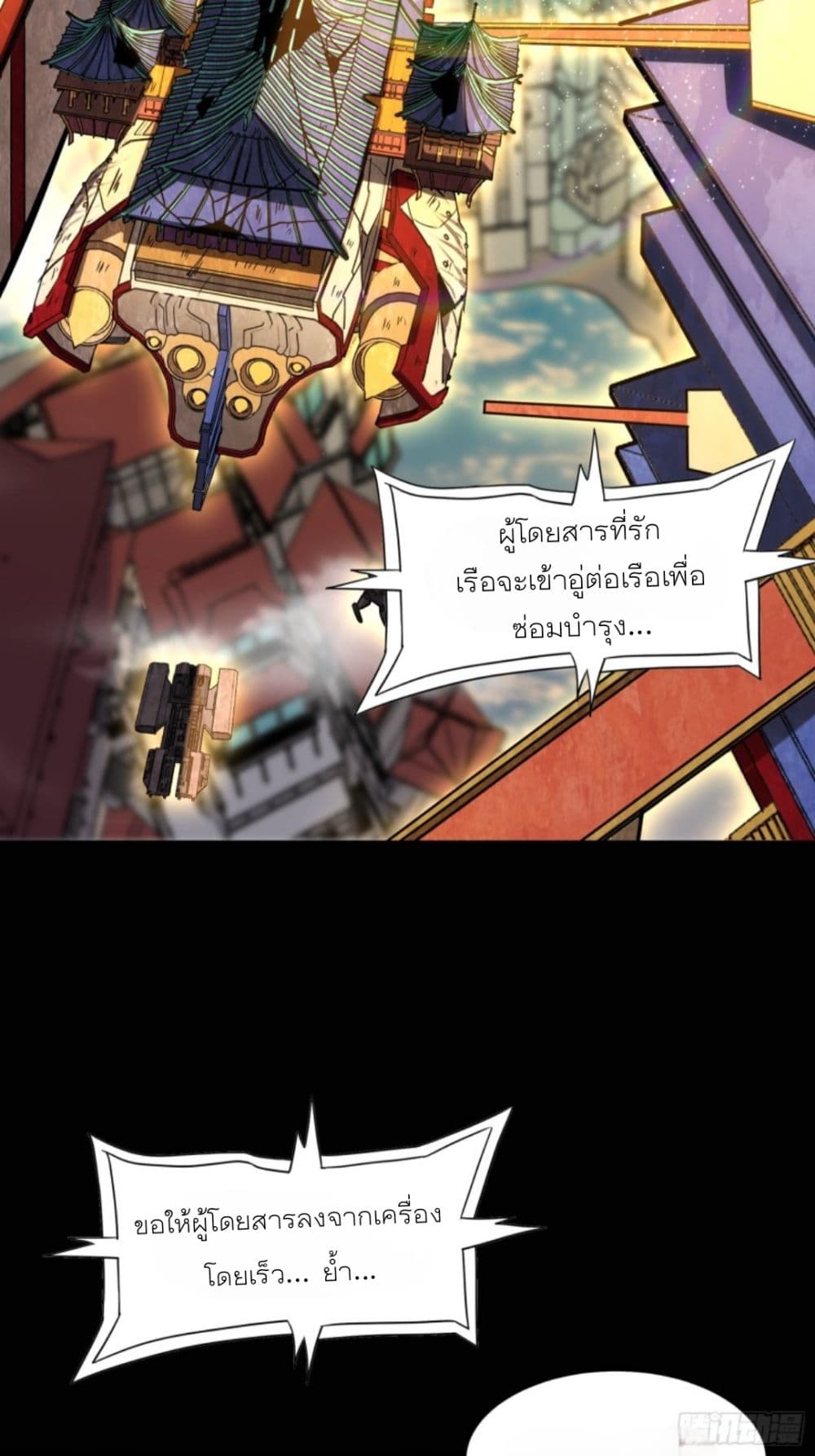 Legend of Star General page 75