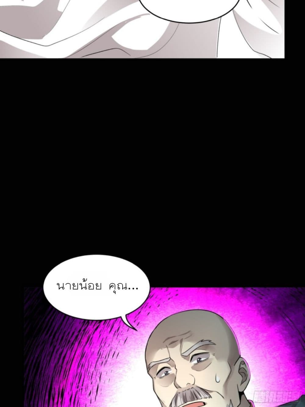 Legend of Star General page 79