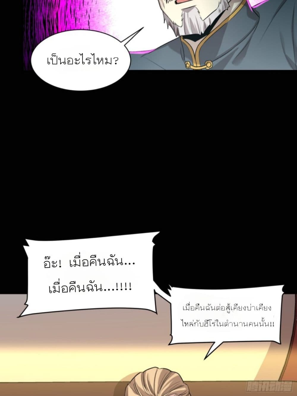 Legend of Star General page 80