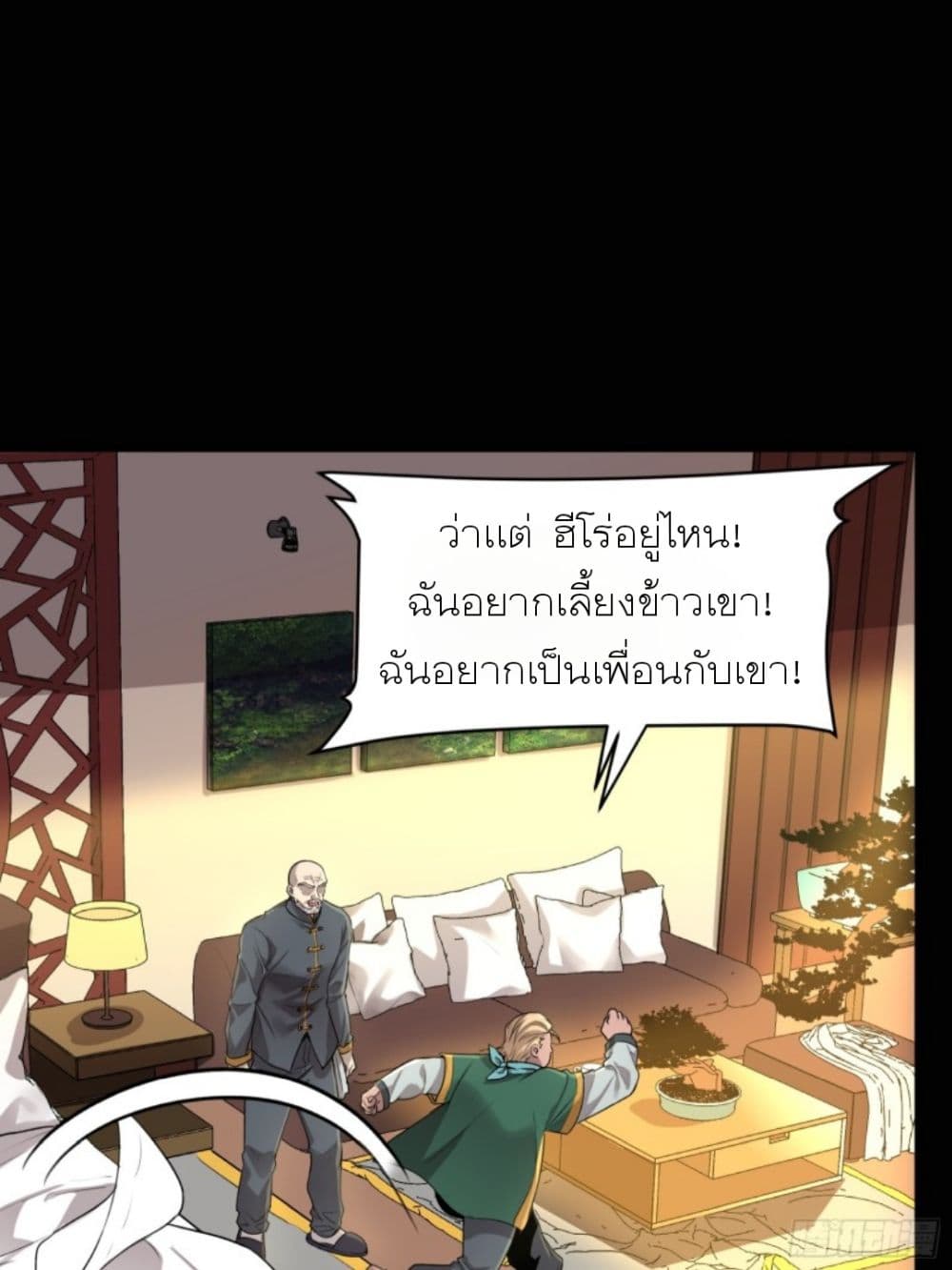 Legend of Star General page 82