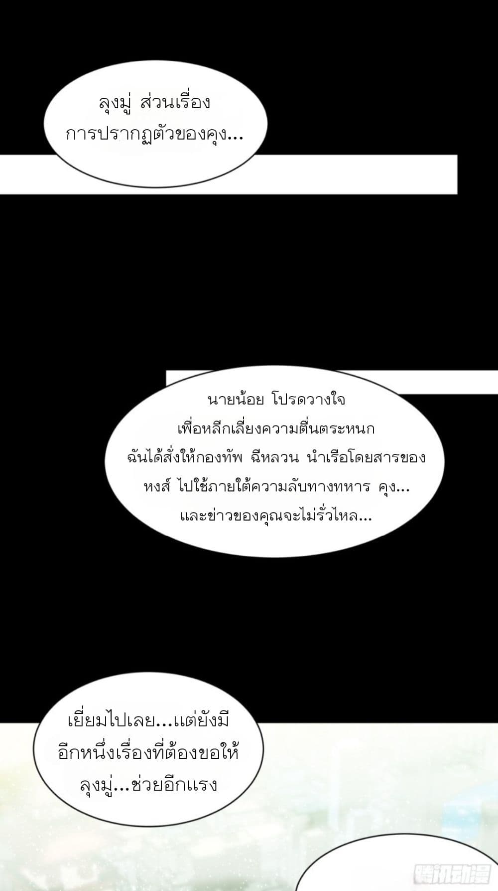 Legend of Star General page 2