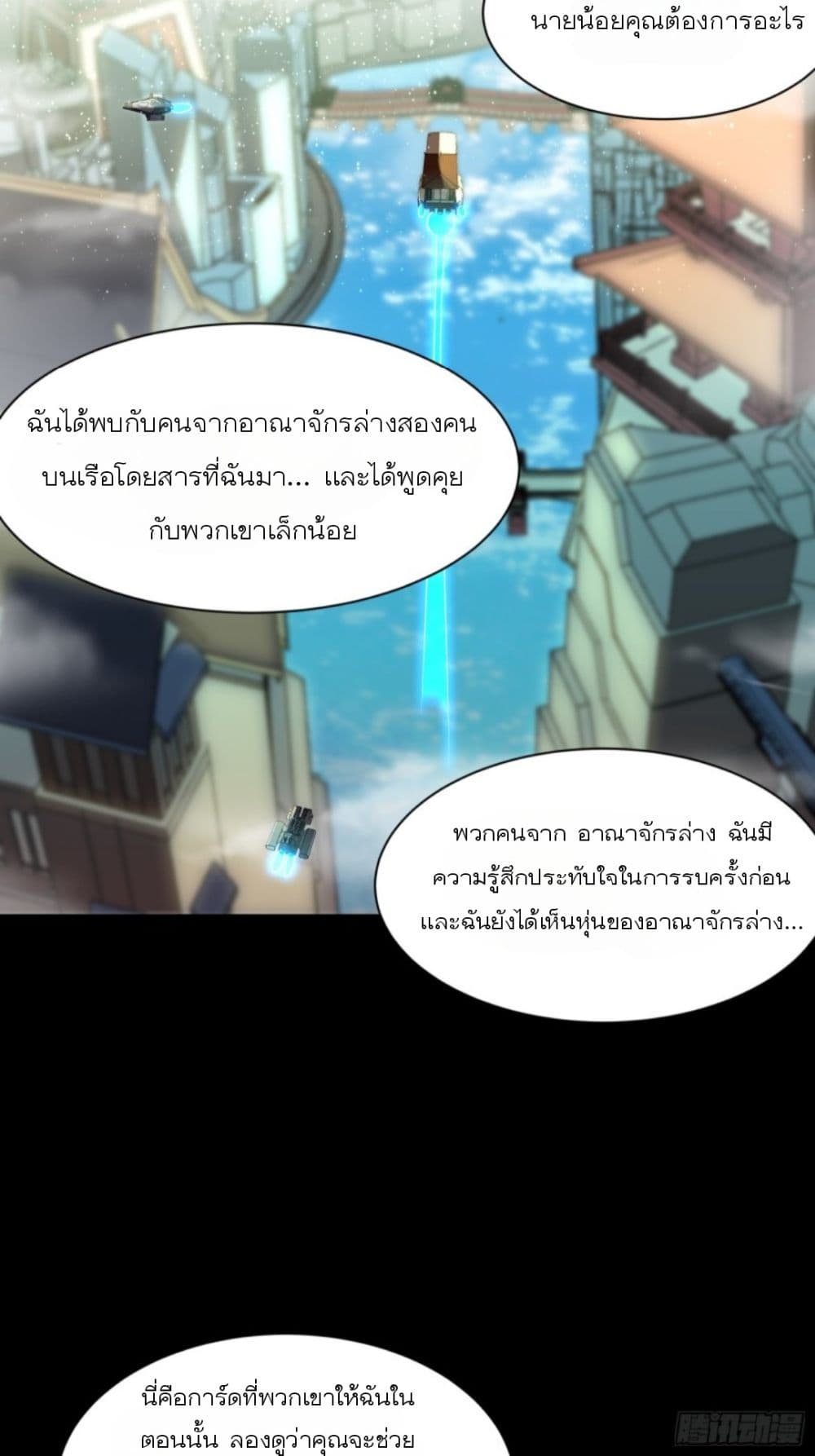 Legend of Star General page 3