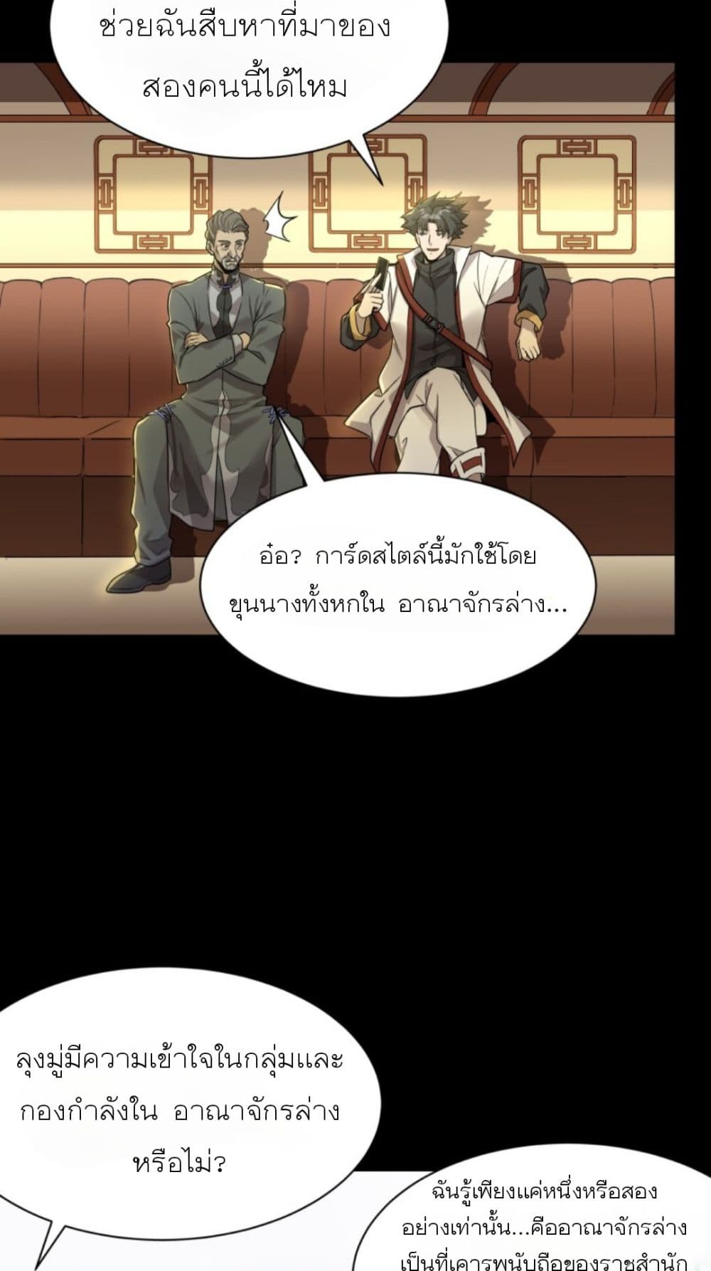 Legend of Star General page 4
